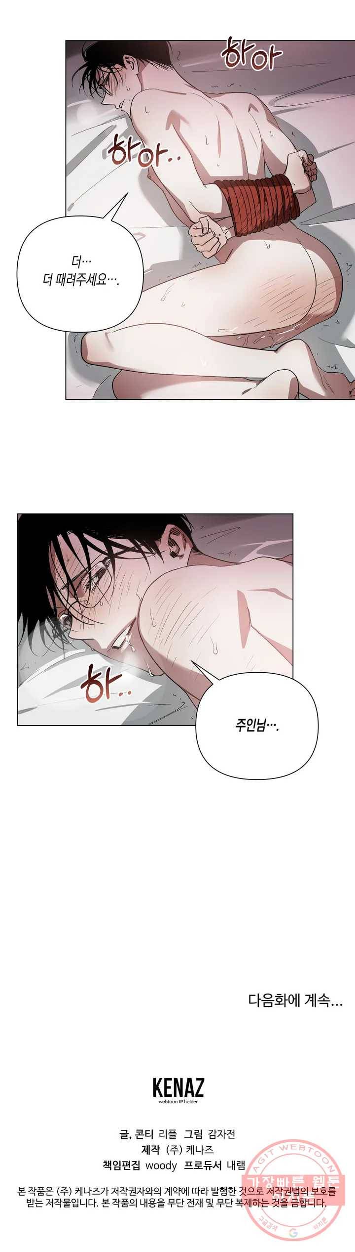 이애편달 3화 21
