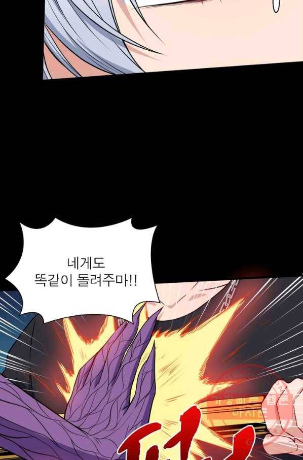 먼치킨 육아일기 148화 4
