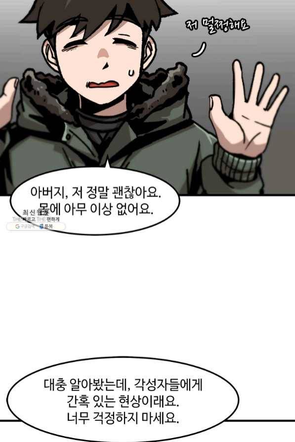 혼자 레벨업 합니다 75화 1