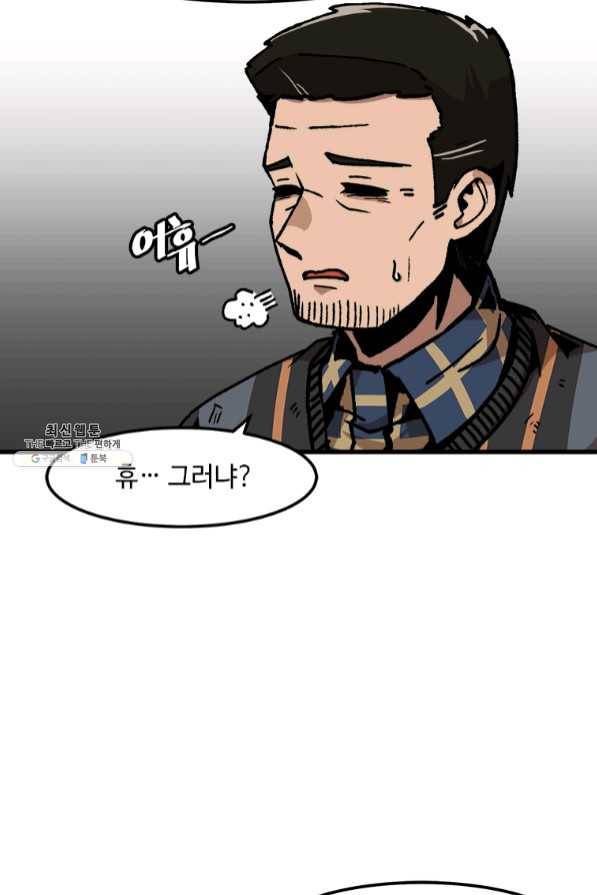 혼자 레벨업 합니다 75화 2
