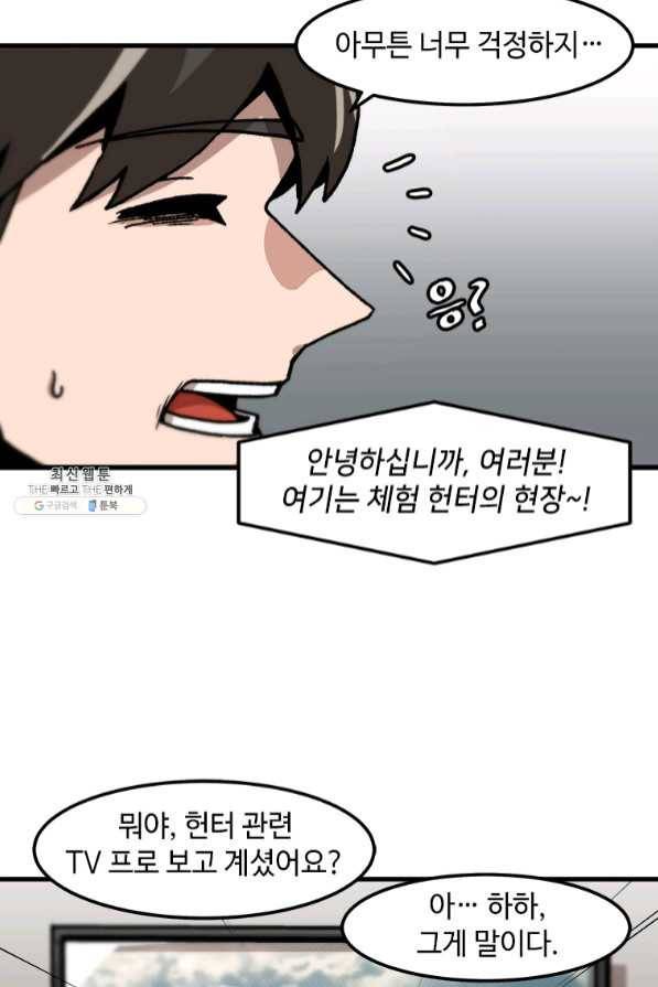 혼자 레벨업 합니다 75화 3
