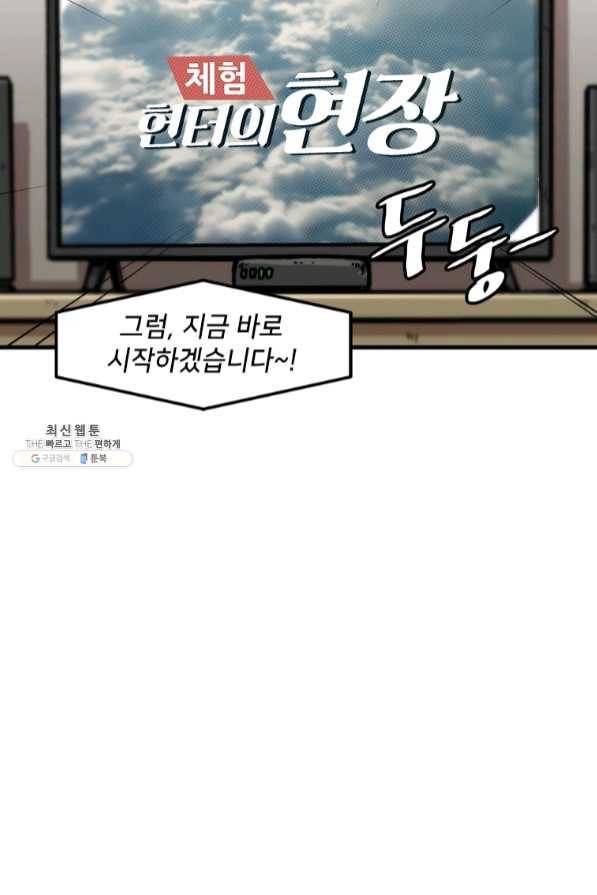 혼자 레벨업 합니다 75화 4