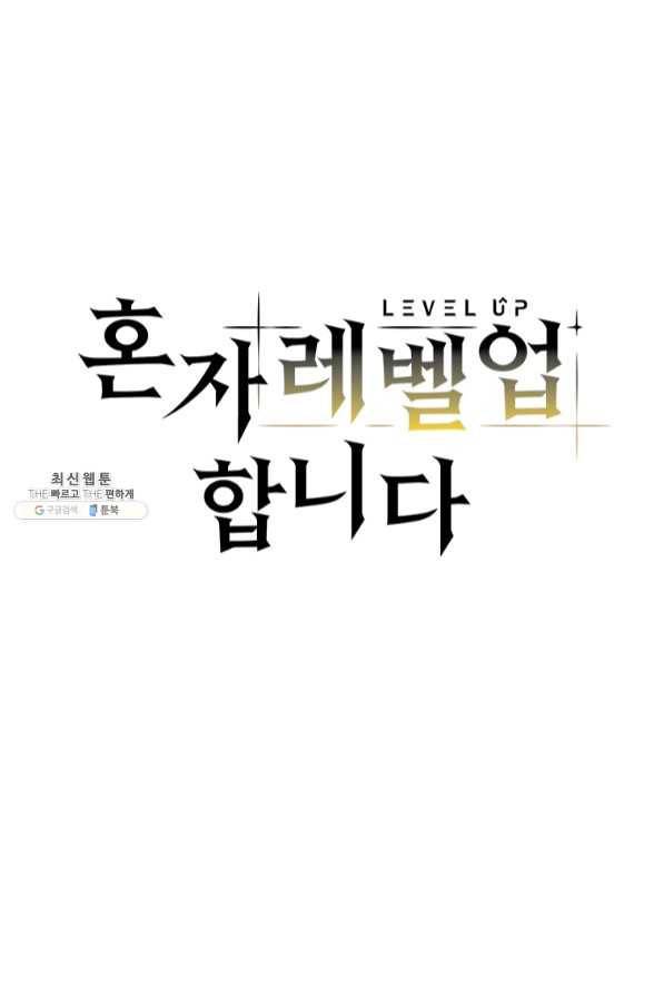 혼자 레벨업 합니다 75화 5