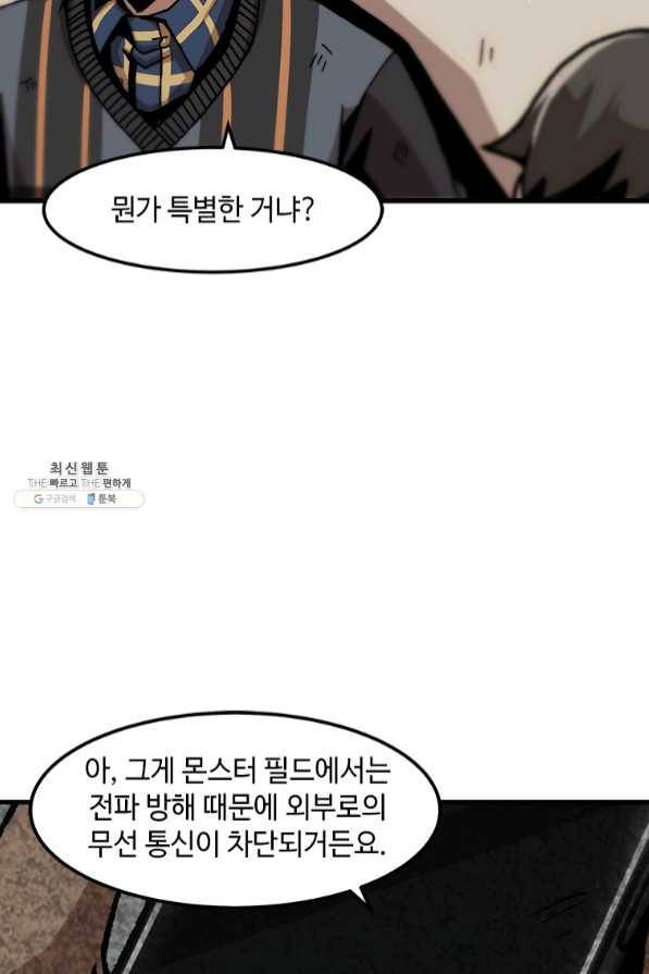 혼자 레벨업 합니다 75화 8