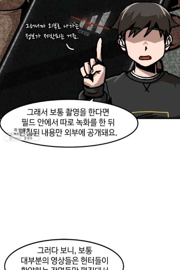 혼자 레벨업 합니다 75화 9