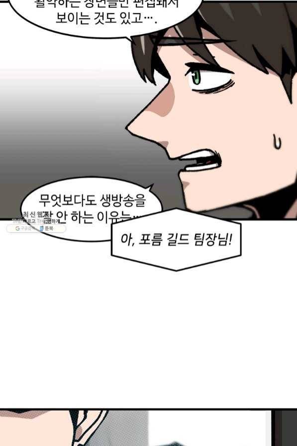 혼자 레벨업 합니다 75화 10