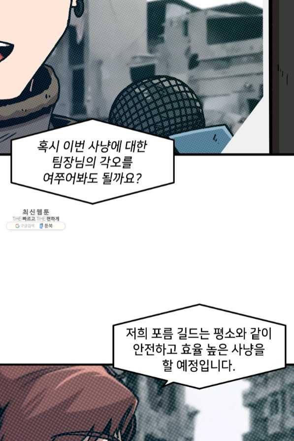 혼자 레벨업 합니다 75화 11