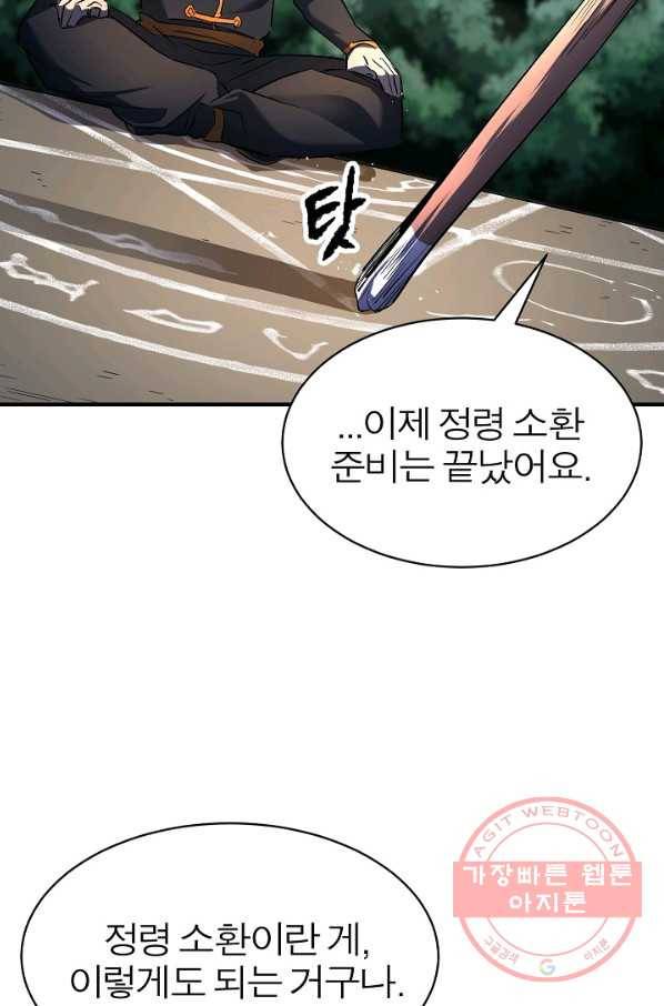 천마,리치왕의 무림을 부수다 48화 3