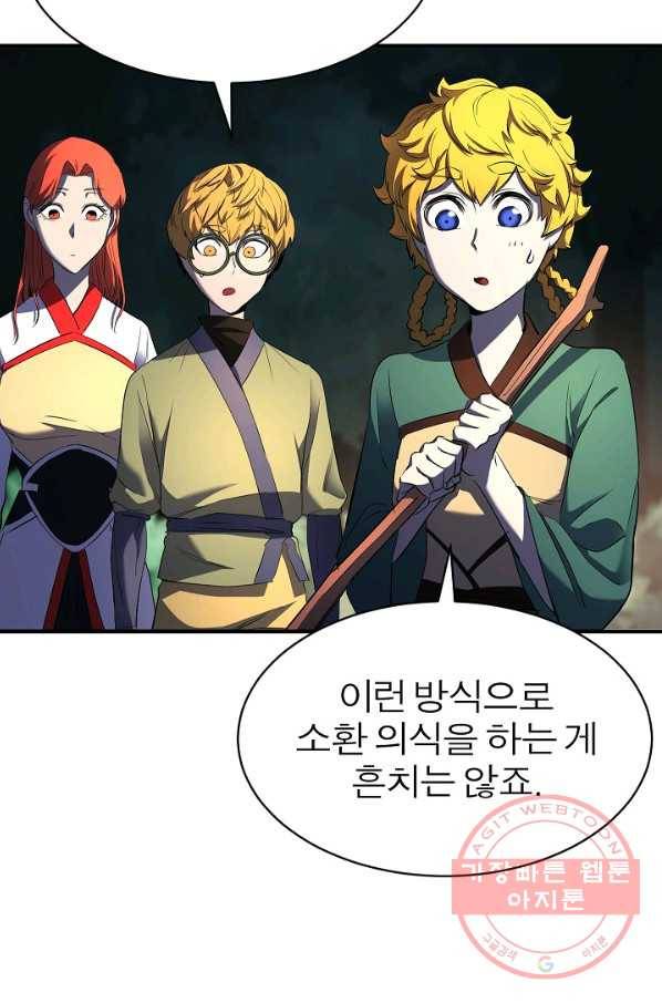 천마,리치왕의 무림을 부수다 48화 4
