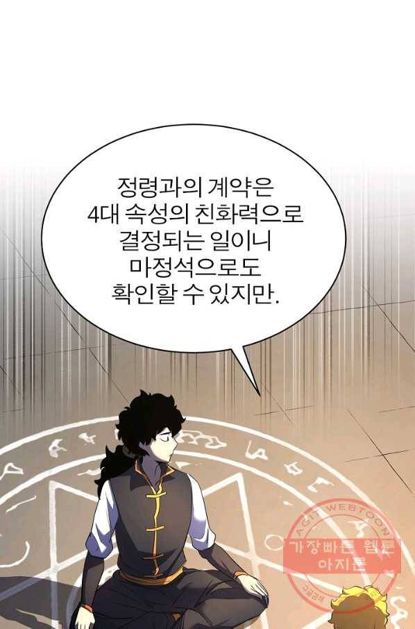 천마,리치왕의 무림을 부수다 48화 5