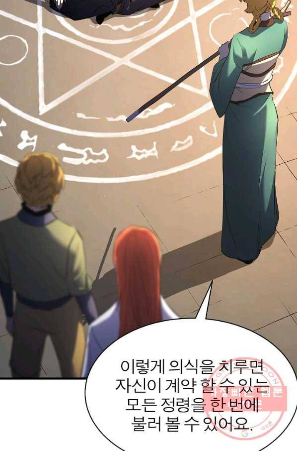 천마,리치왕의 무림을 부수다 48화 6