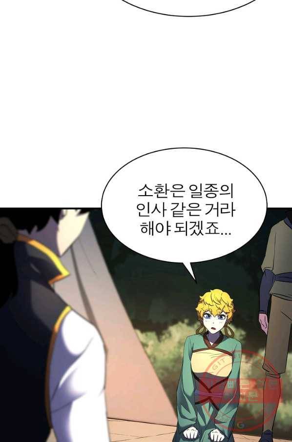 천마,리치왕의 무림을 부수다 48화 7