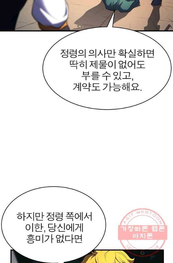 천마,리치왕의 무림을 부수다 48화 8