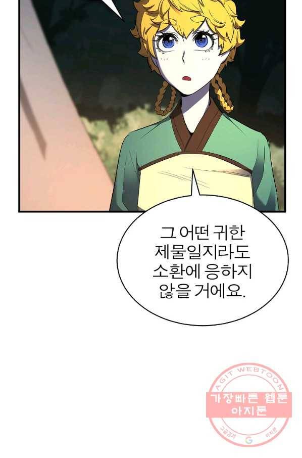 천마,리치왕의 무림을 부수다 48화 9