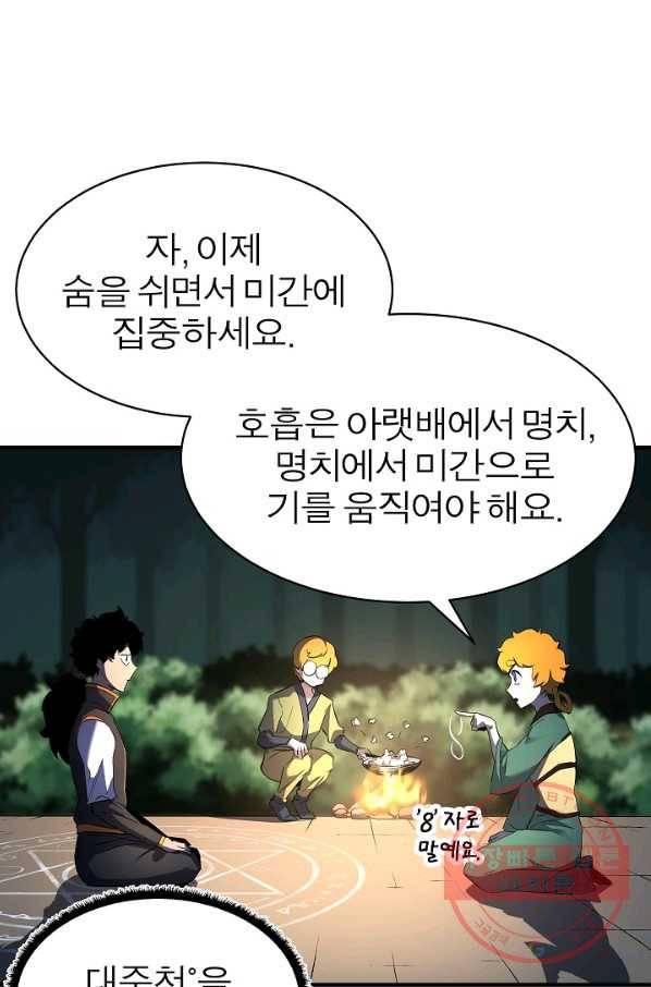 천마,리치왕의 무림을 부수다 48화 10
