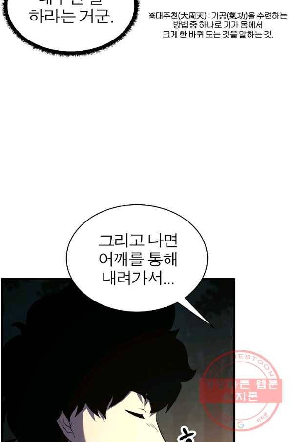 천마,리치왕의 무림을 부수다 48화 11