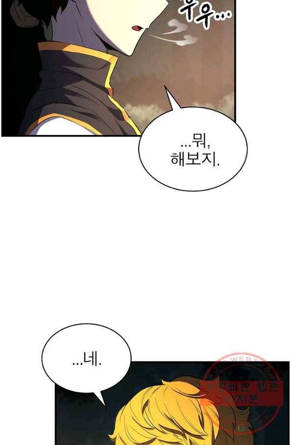 천마,리치왕의 무림을 부수다 48화 12