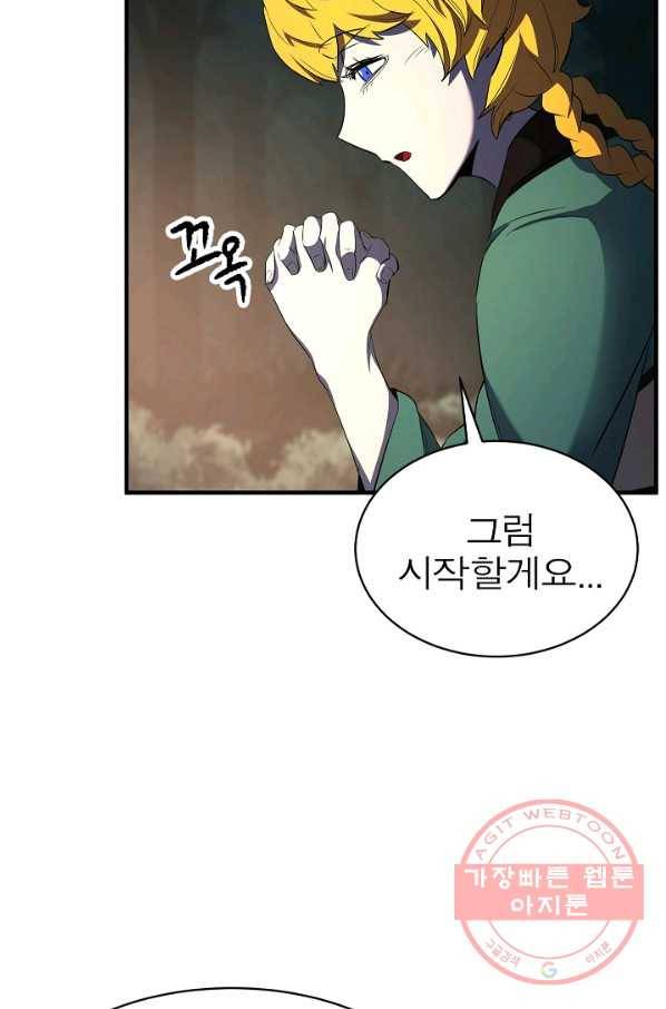 천마,리치왕의 무림을 부수다 48화 13