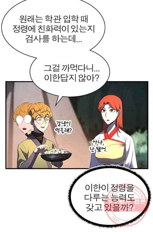 천마,리치왕의 무림을 부수다 48화 14