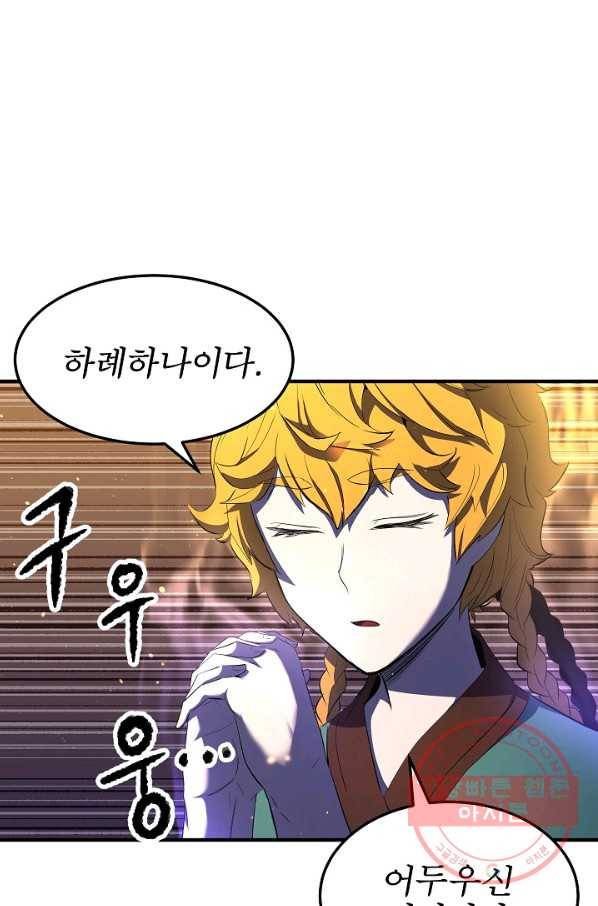 천마,리치왕의 무림을 부수다 48화 15