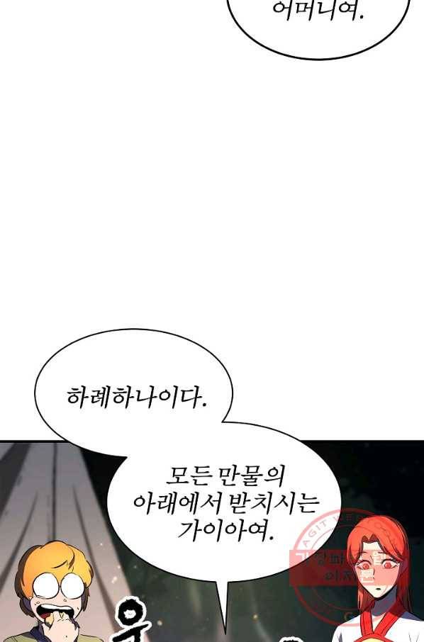 천마,리치왕의 무림을 부수다 48화 16