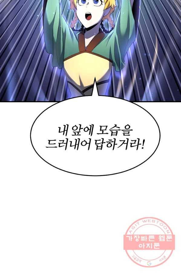 천마,리치왕의 무림을 부수다 48화 21