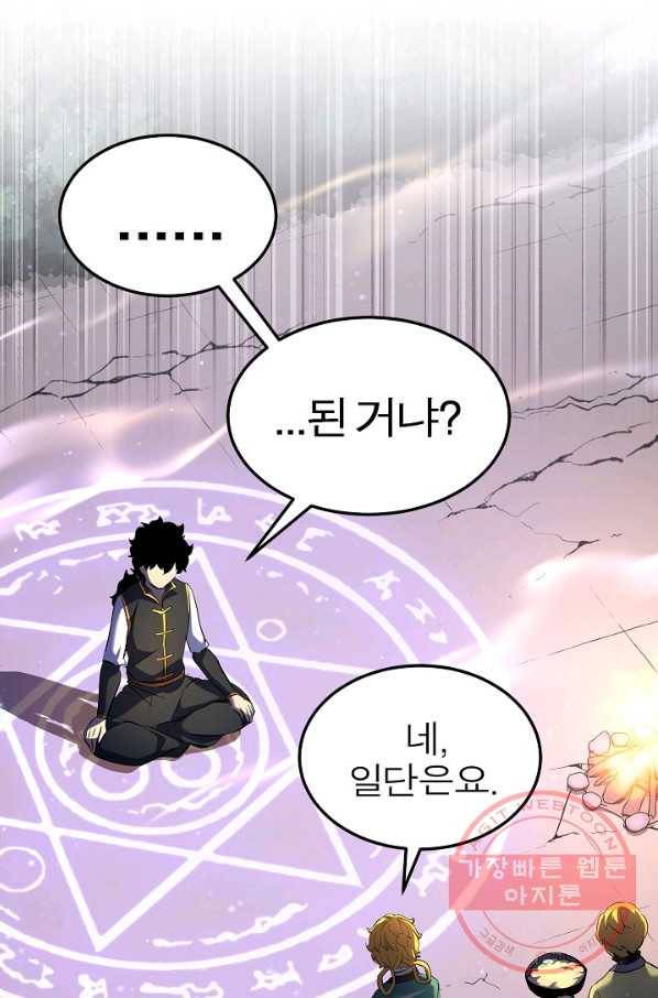 천마,리치왕의 무림을 부수다 48화 22