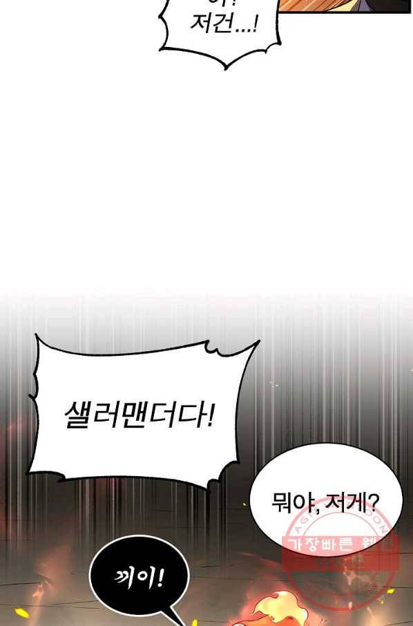 천마,리치왕의 무림을 부수다 48화 26