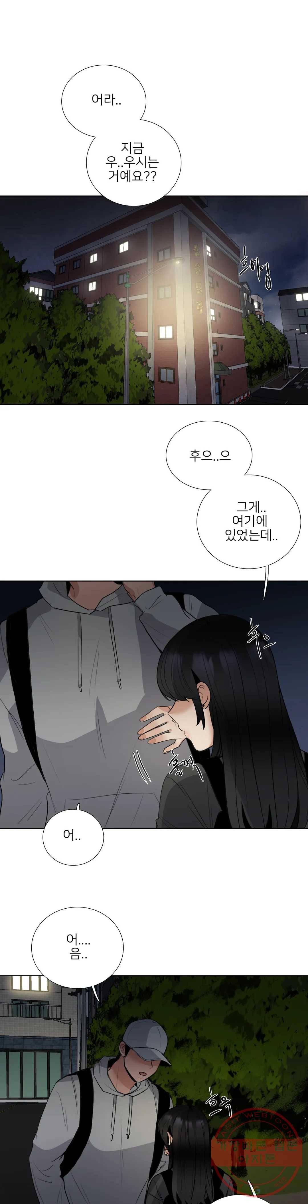 잠깐 사정이 있습니다 25화 이건 또 뭐지 1