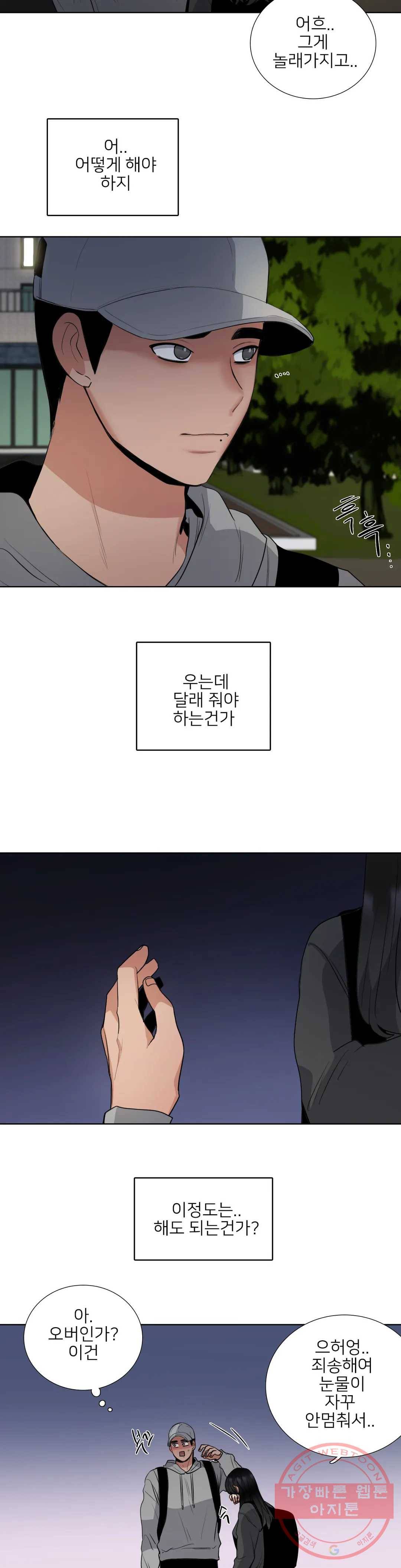 잠깐 사정이 있습니다 25화 이건 또 뭐지 2