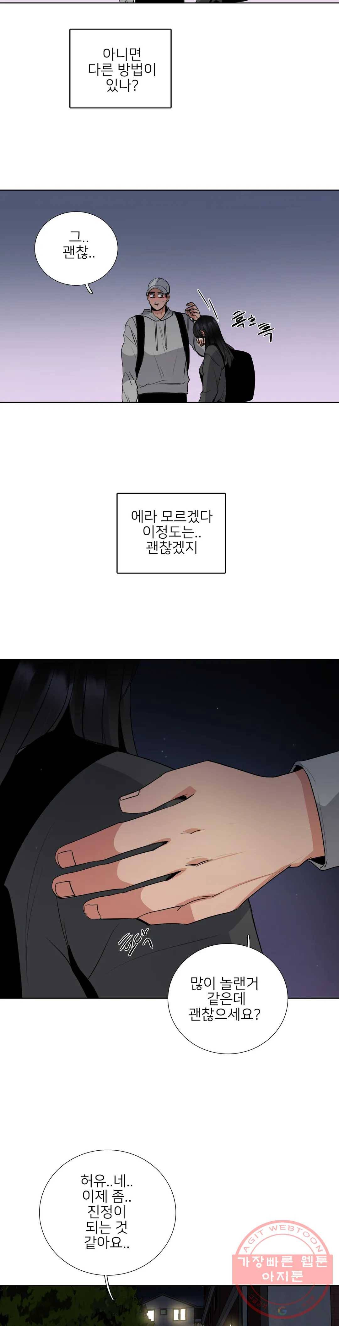 잠깐 사정이 있습니다 25화 이건 또 뭐지 3