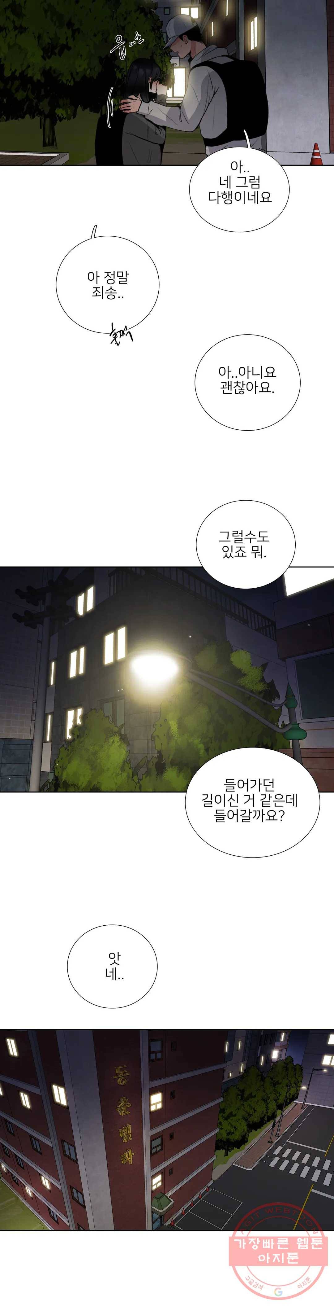 잠깐 사정이 있습니다 25화 이건 또 뭐지 4