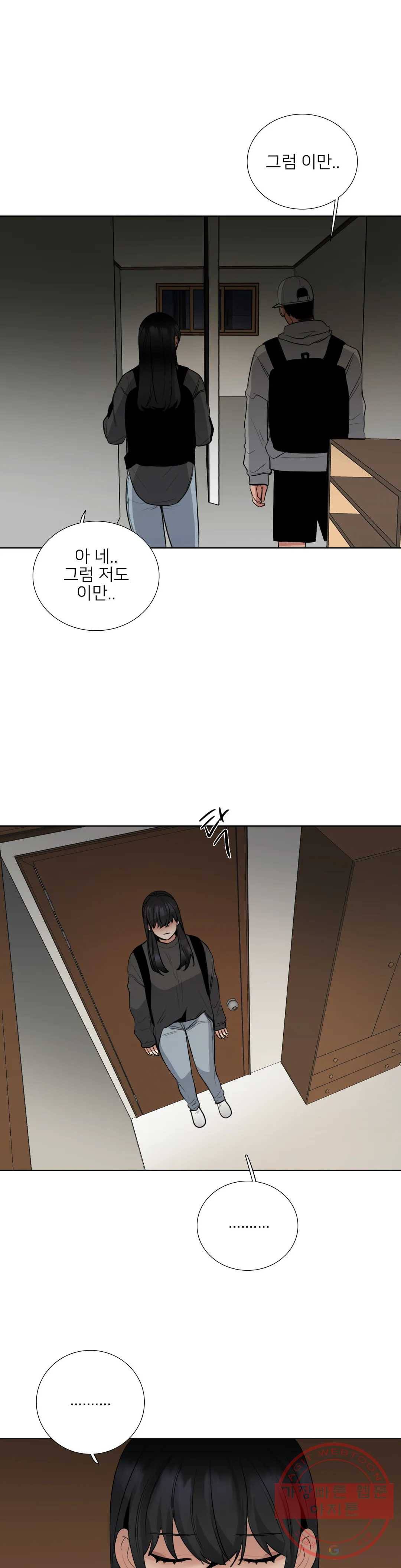 잠깐 사정이 있습니다 25화 이건 또 뭐지 5