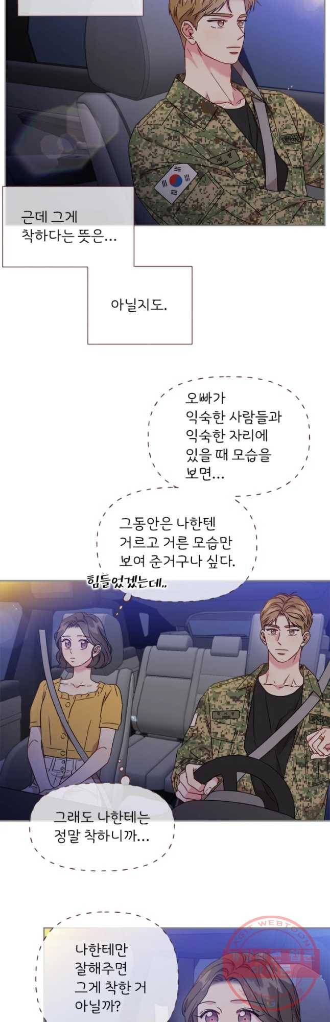 바니와 오빠들 101화 2