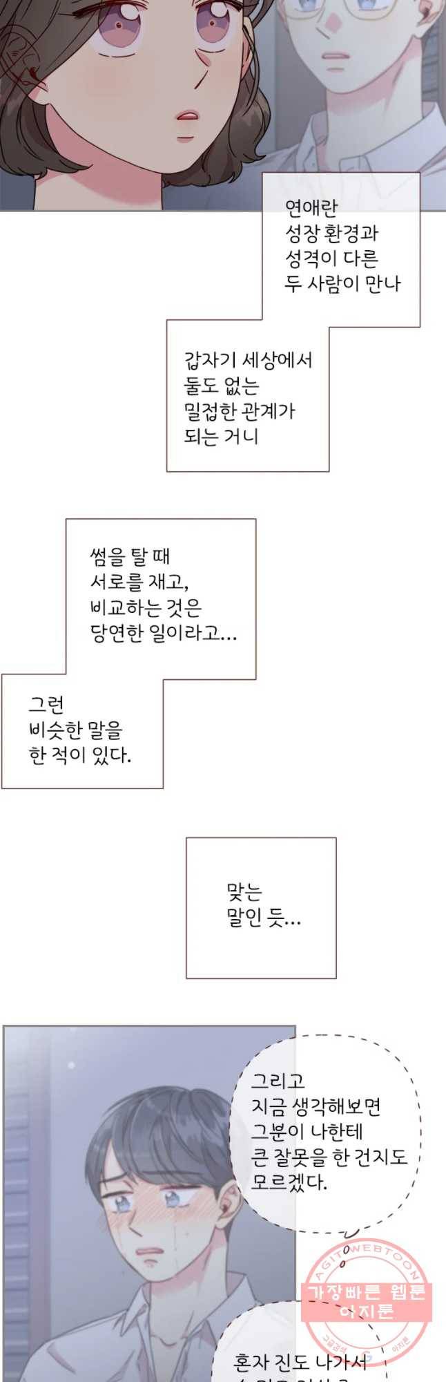 바니와 오빠들 101화 4