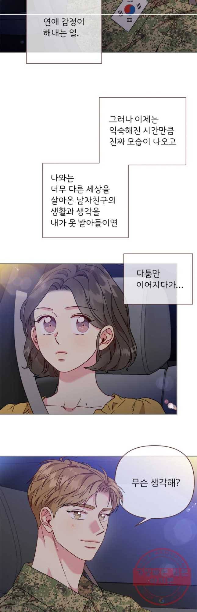 바니와 오빠들 101화 6
