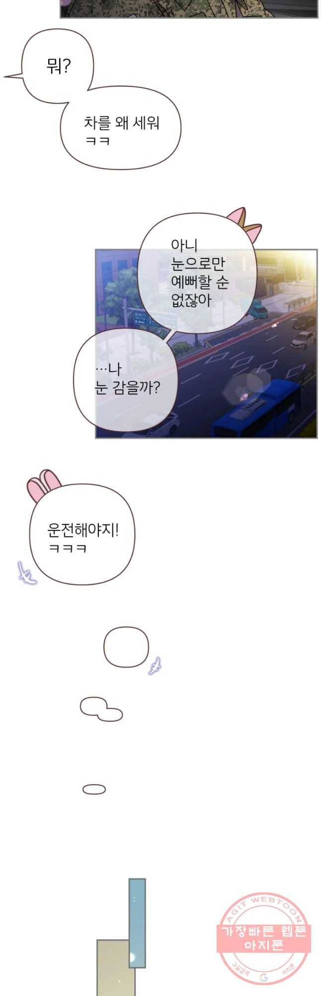 바니와 오빠들 101화 8
