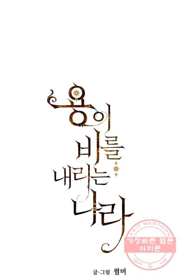 용이 비를 내리는 나라 164화 1