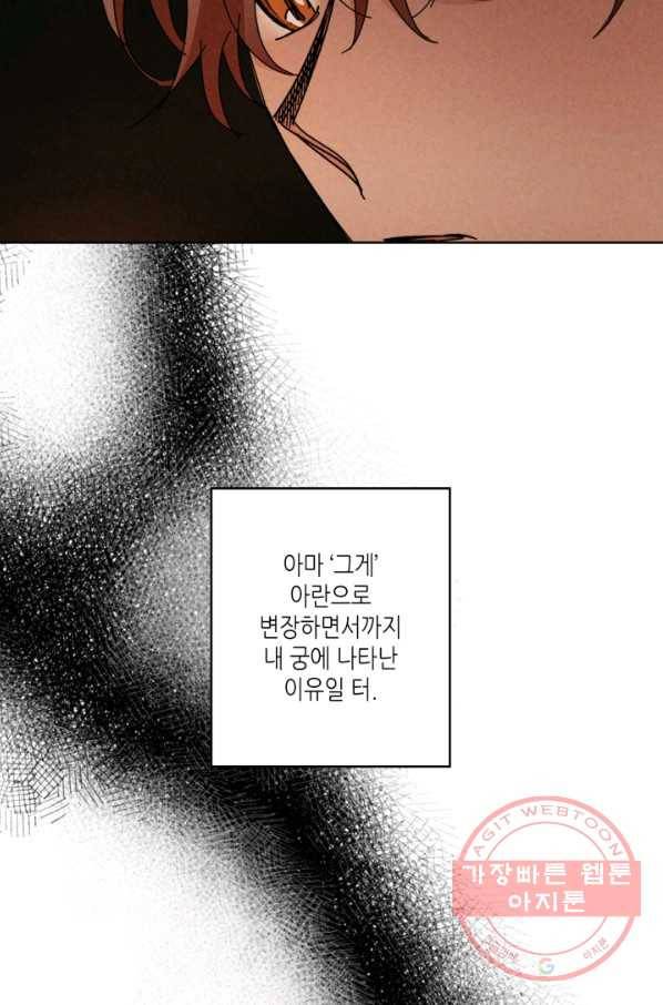 용이 비를 내리는 나라 164화 10