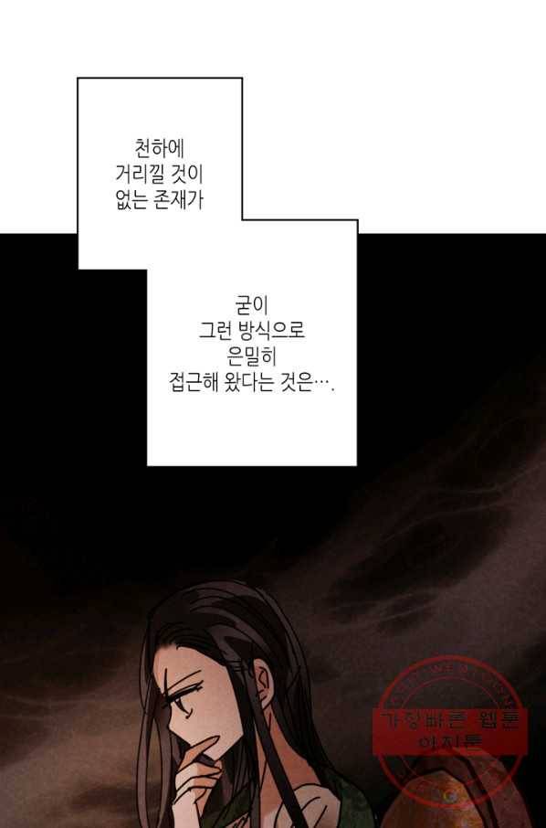 용이 비를 내리는 나라 164화 12