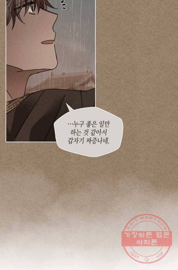용이 비를 내리는 나라 164화 16