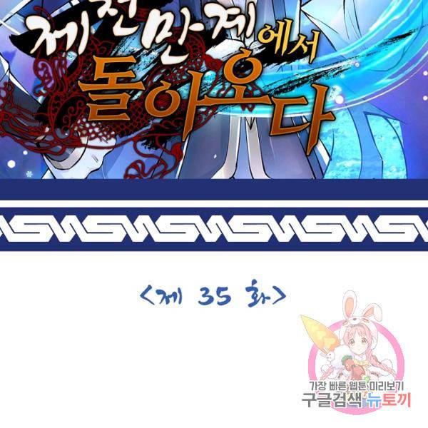 제천만계에서 돌아오다 35화 2
