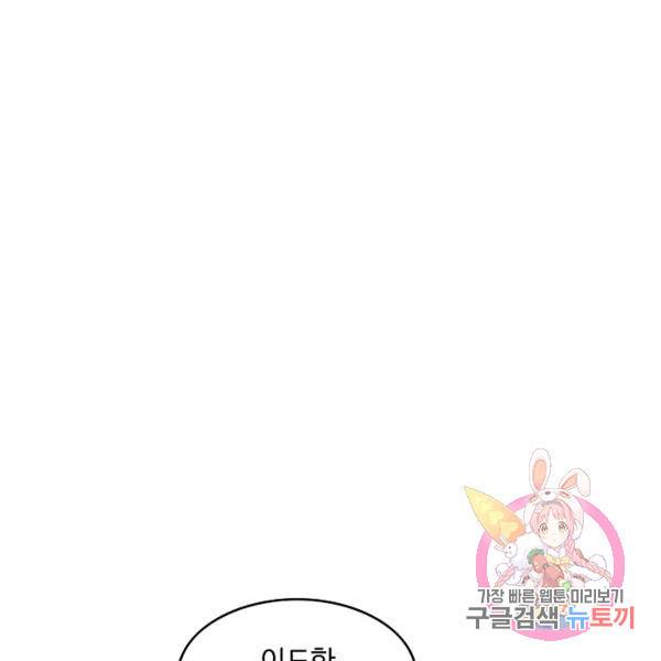 제천만계에서 돌아오다 35화 3
