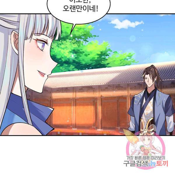 제천만계에서 돌아오다 35화 4