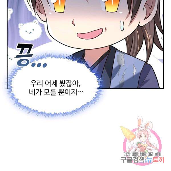 제천만계에서 돌아오다 35화 6
