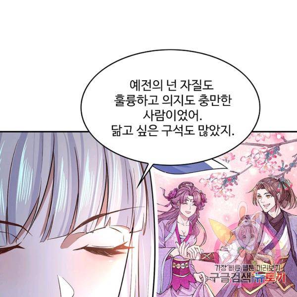 제천만계에서 돌아오다 35화 7