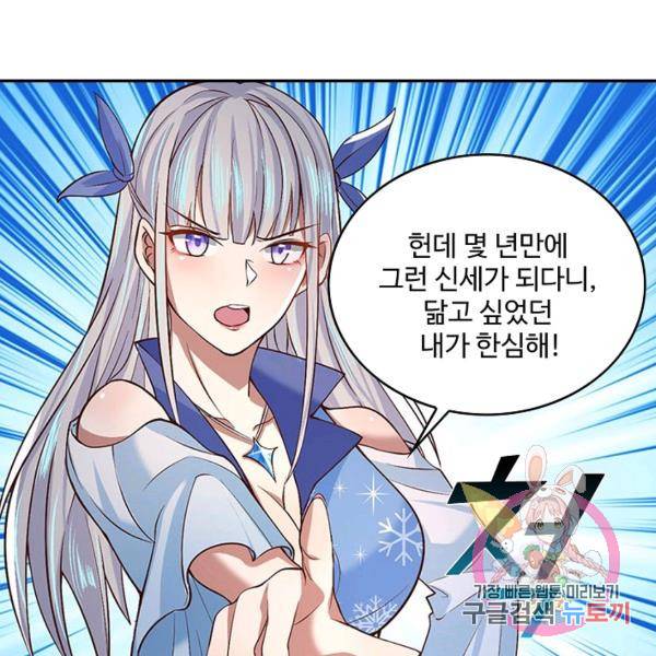제천만계에서 돌아오다 35화 9