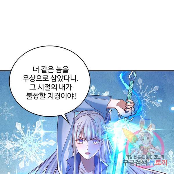 제천만계에서 돌아오다 35화 13