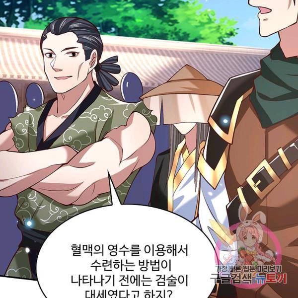 제천만계에서 돌아오다 35화 19