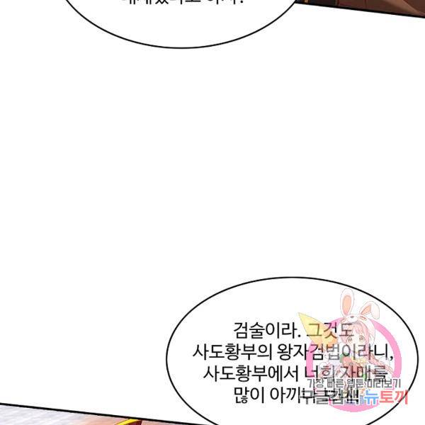 제천만계에서 돌아오다 35화 20